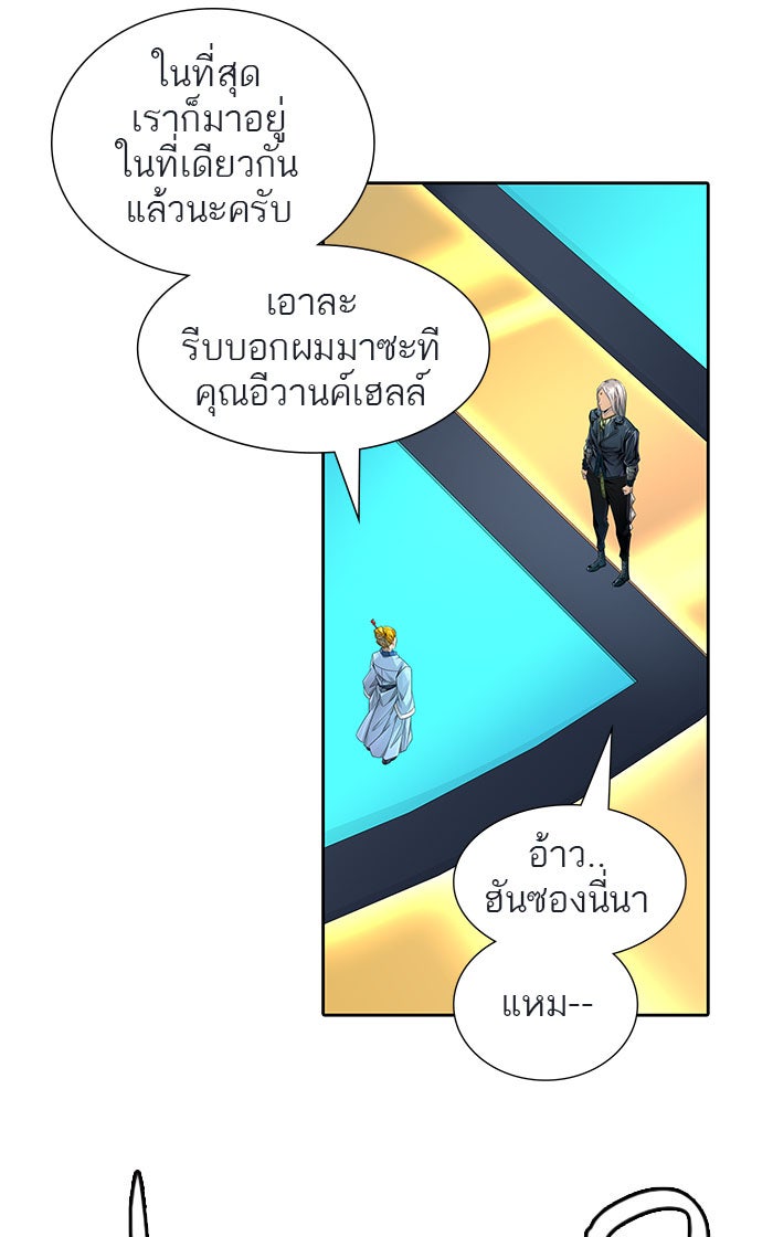 ทาวเวอร์ออฟก๊อด หอคอยเทพเจ้า - หน้า 160
