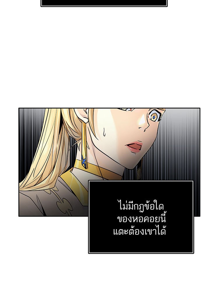 ทาวเวอร์ออฟก๊อด หอคอยเทพเจ้า - หน้า 29