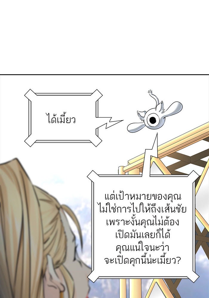 ทาวเวอร์ออฟก๊อด หอคอยเทพเจ้า - หน้า 39