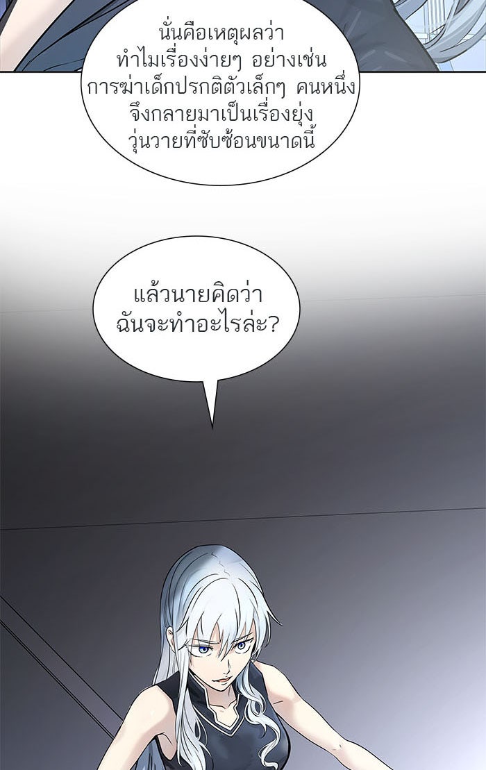 ทาวเวอร์ออฟก๊อด หอคอยเทพเจ้า - หน้า 97