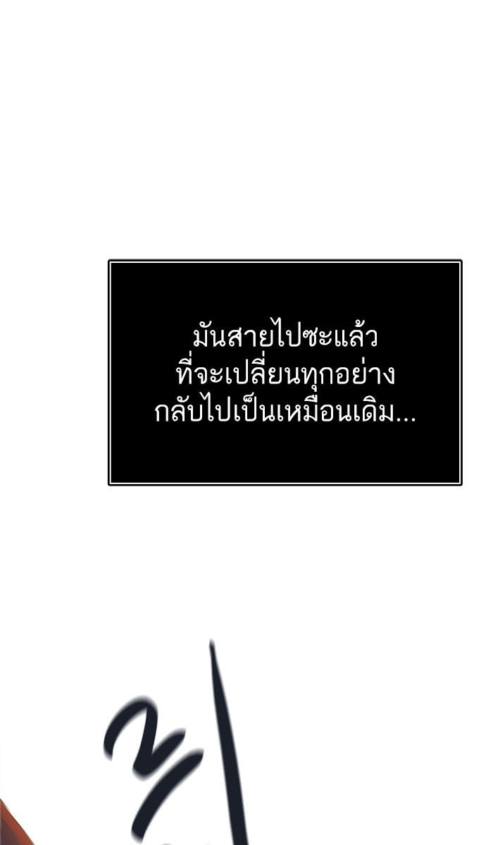 ทาวเวอร์ออฟก๊อด หอคอยเทพเจ้า - หน้า 89