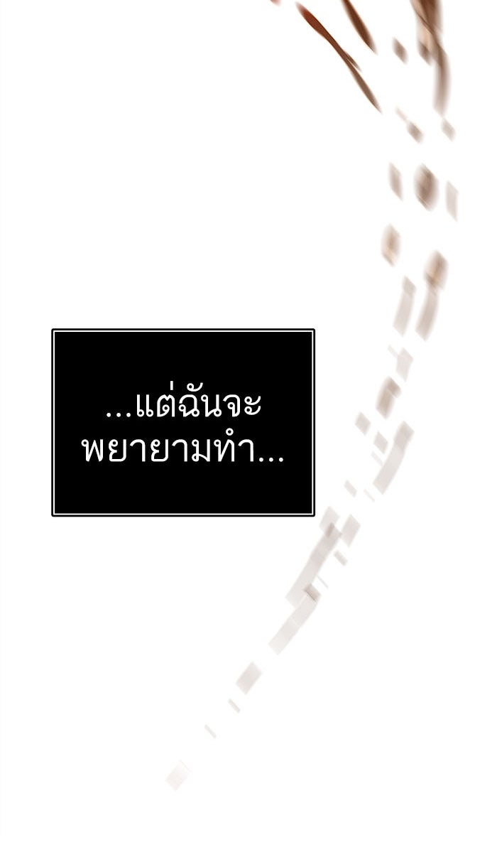 ทาวเวอร์ออฟก๊อด หอคอยเทพเจ้า - หน้า 91