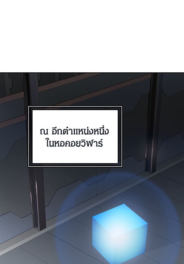 ทาวเวอร์ออฟก๊อด หอคอยเทพเจ้า - หน้า 39