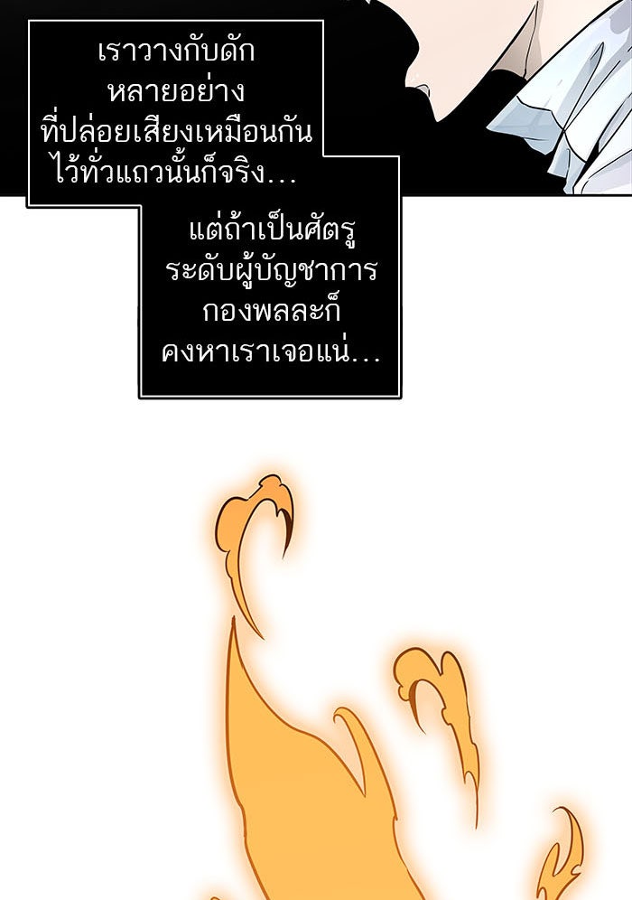 ทาวเวอร์ออฟก๊อด หอคอยเทพเจ้า - หน้า 44