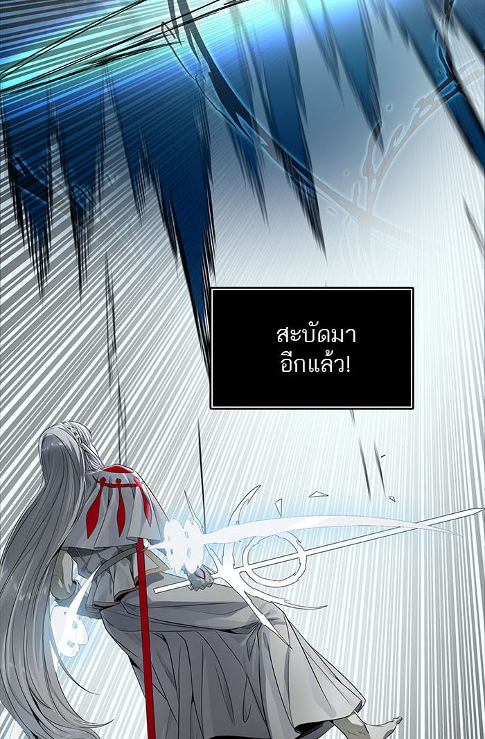 ทาวเวอร์ออฟก๊อด หอคอยเทพเจ้า - หน้า 73