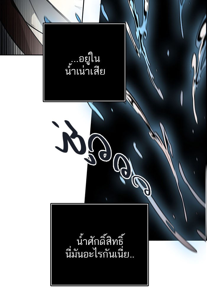 ทาวเวอร์ออฟก๊อด หอคอยเทพเจ้า - หน้า 91