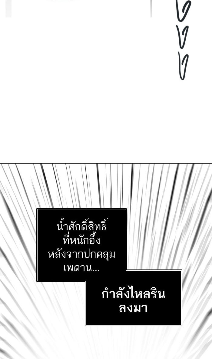 ทาวเวอร์ออฟก๊อด หอคอยเทพเจ้า - หน้า 37
