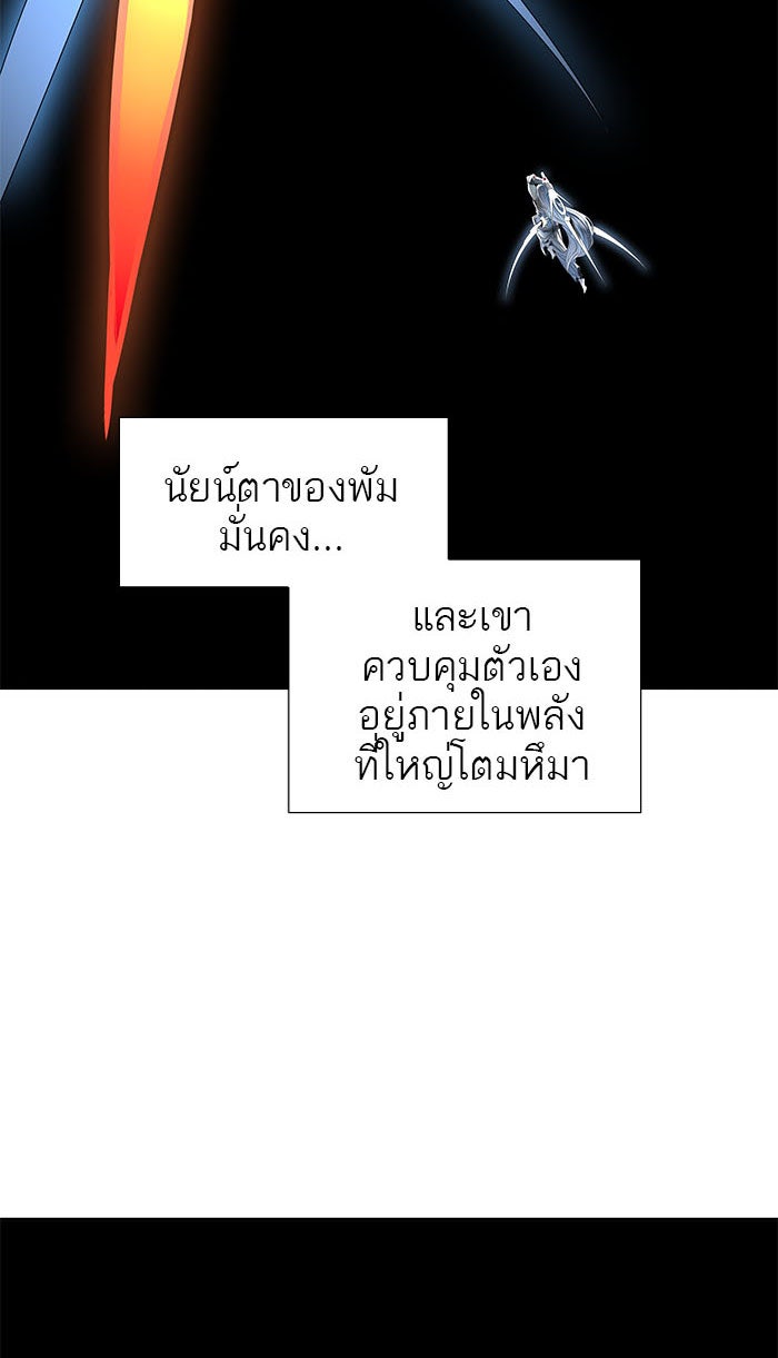 ทาวเวอร์ออฟก๊อด หอคอยเทพเจ้า - หน้า 151