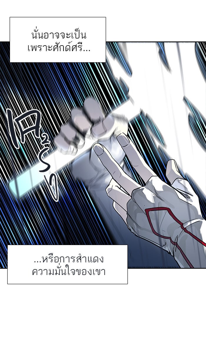 ทาวเวอร์ออฟก๊อด หอคอยเทพเจ้า - หน้า 155