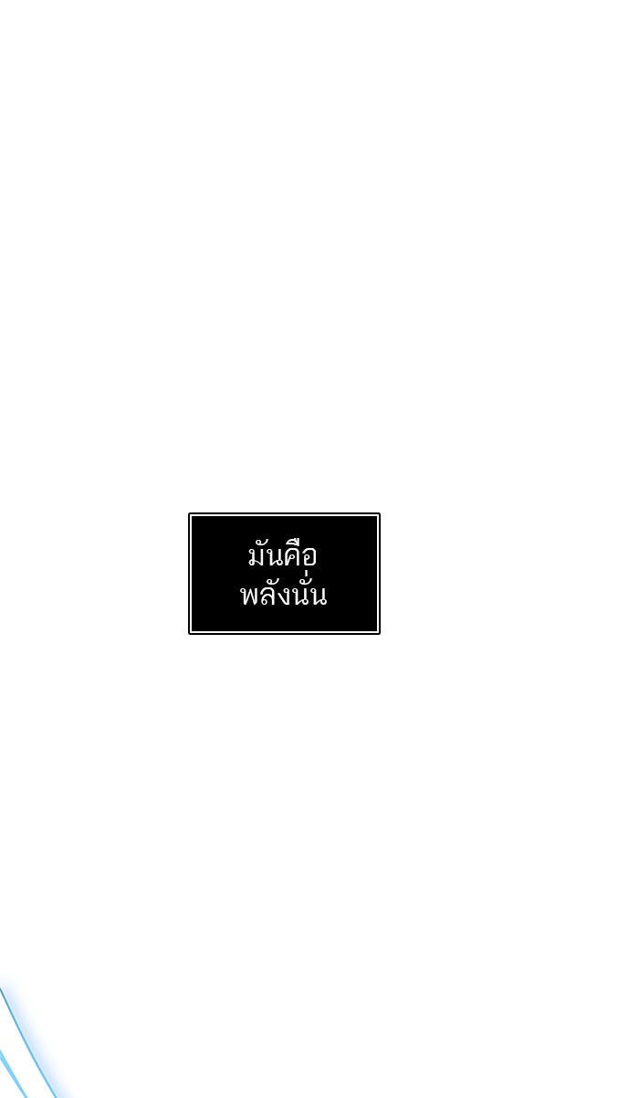 ทาวเวอร์ออฟก๊อด หอคอยเทพเจ้า - หน้า 91