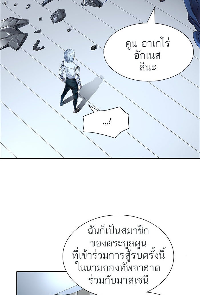 ทาวเวอร์ออฟก๊อด หอคอยเทพเจ้า - หน้า 18