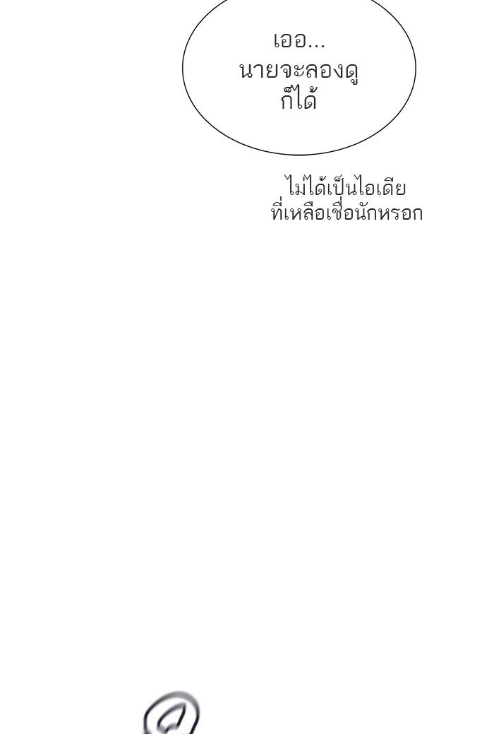 ทาวเวอร์ออฟก๊อด หอคอยเทพเจ้า - หน้า 35