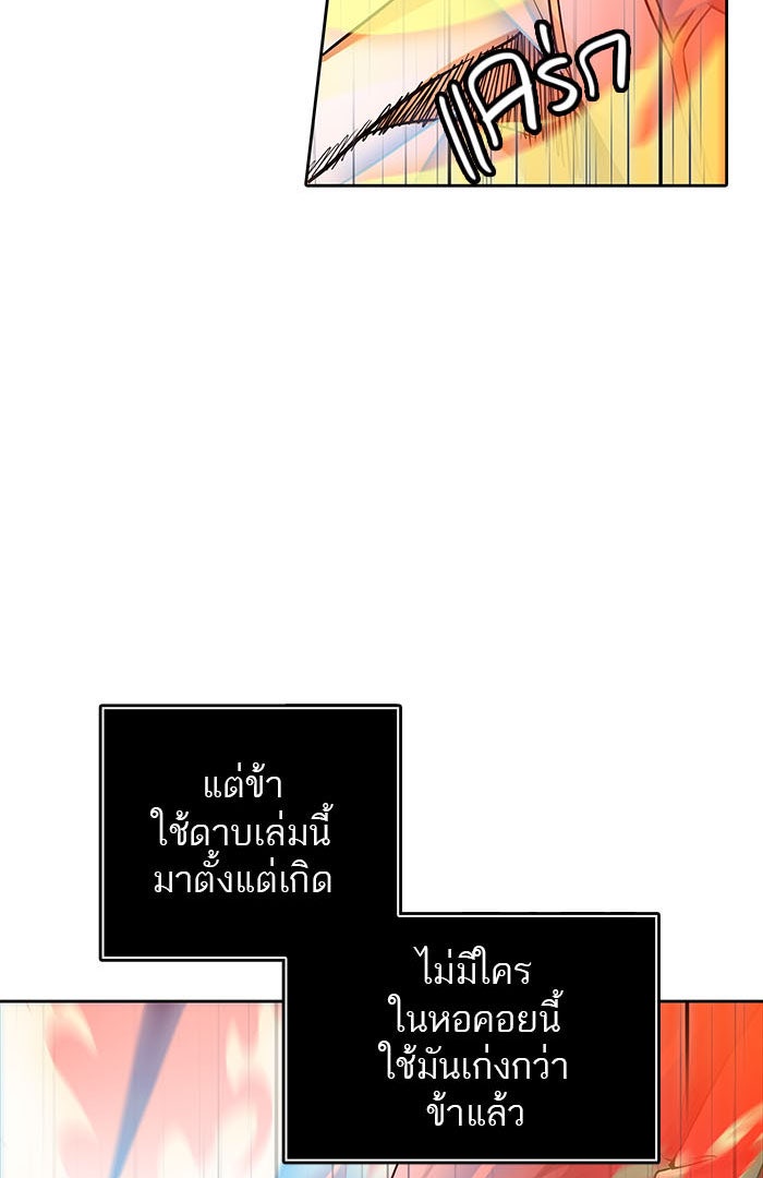 ทาวเวอร์ออฟก๊อด หอคอยเทพเจ้า - หน้า 75
