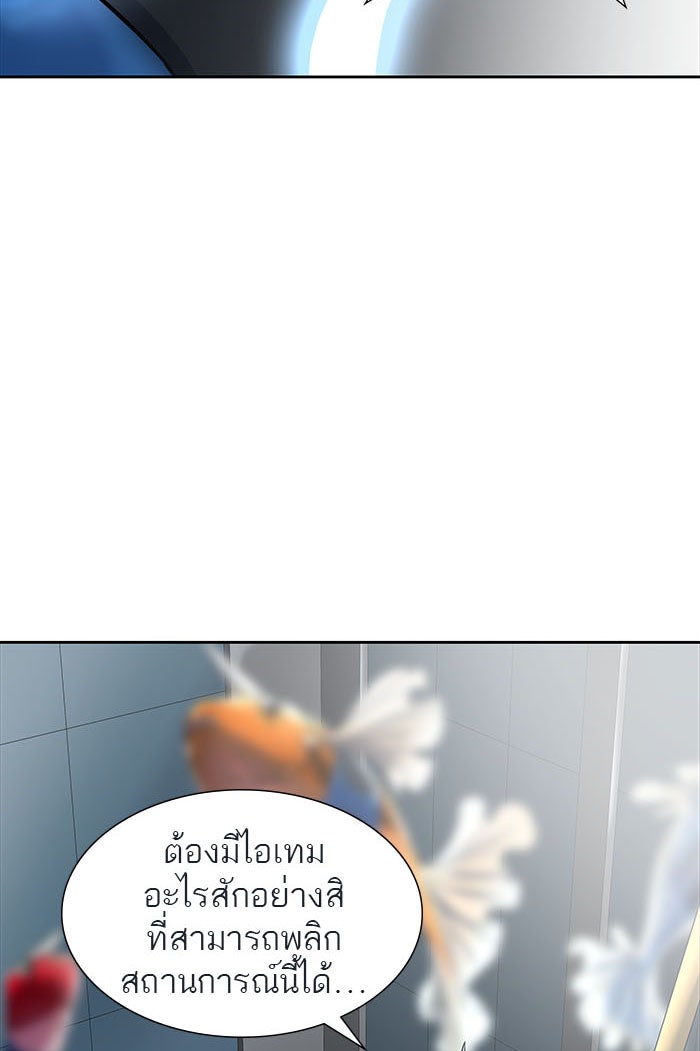 ทาวเวอร์ออฟก๊อด หอคอยเทพเจ้า - หน้า 95