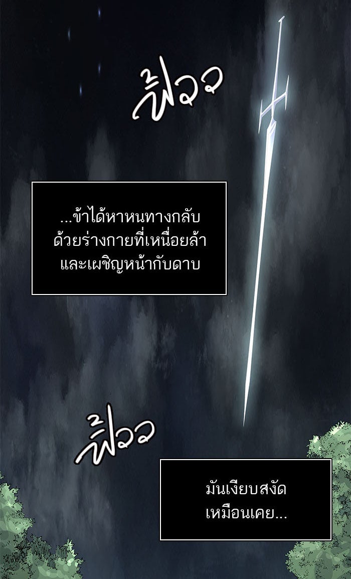 ทาวเวอร์ออฟก๊อด หอคอยเทพเจ้า - หน้า 2