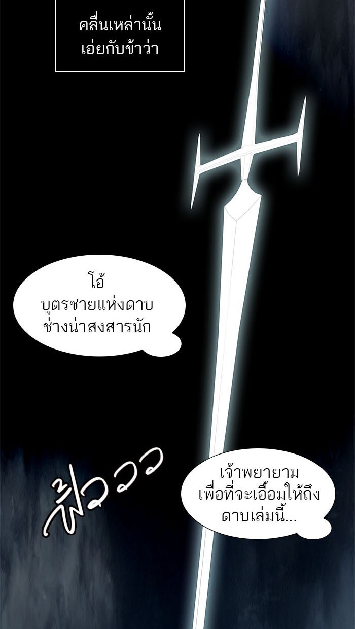 ทาวเวอร์ออฟก๊อด หอคอยเทพเจ้า - หน้า 4