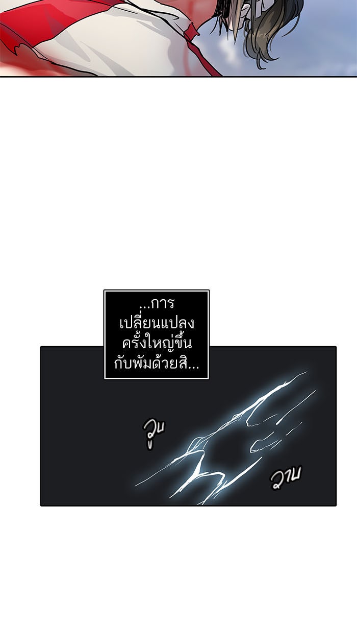 ทาวเวอร์ออฟก๊อด หอคอยเทพเจ้า - หน้า 38