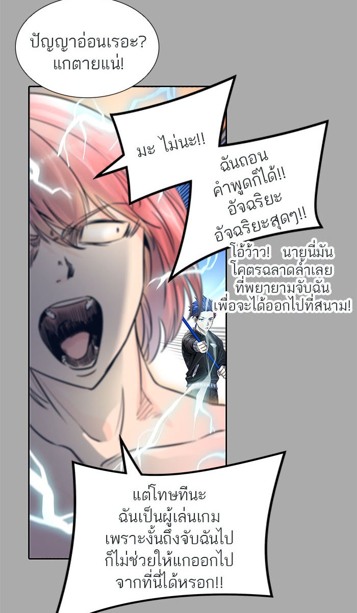 ทาวเวอร์ออฟก๊อด หอคอยเทพเจ้า - หน้า 72