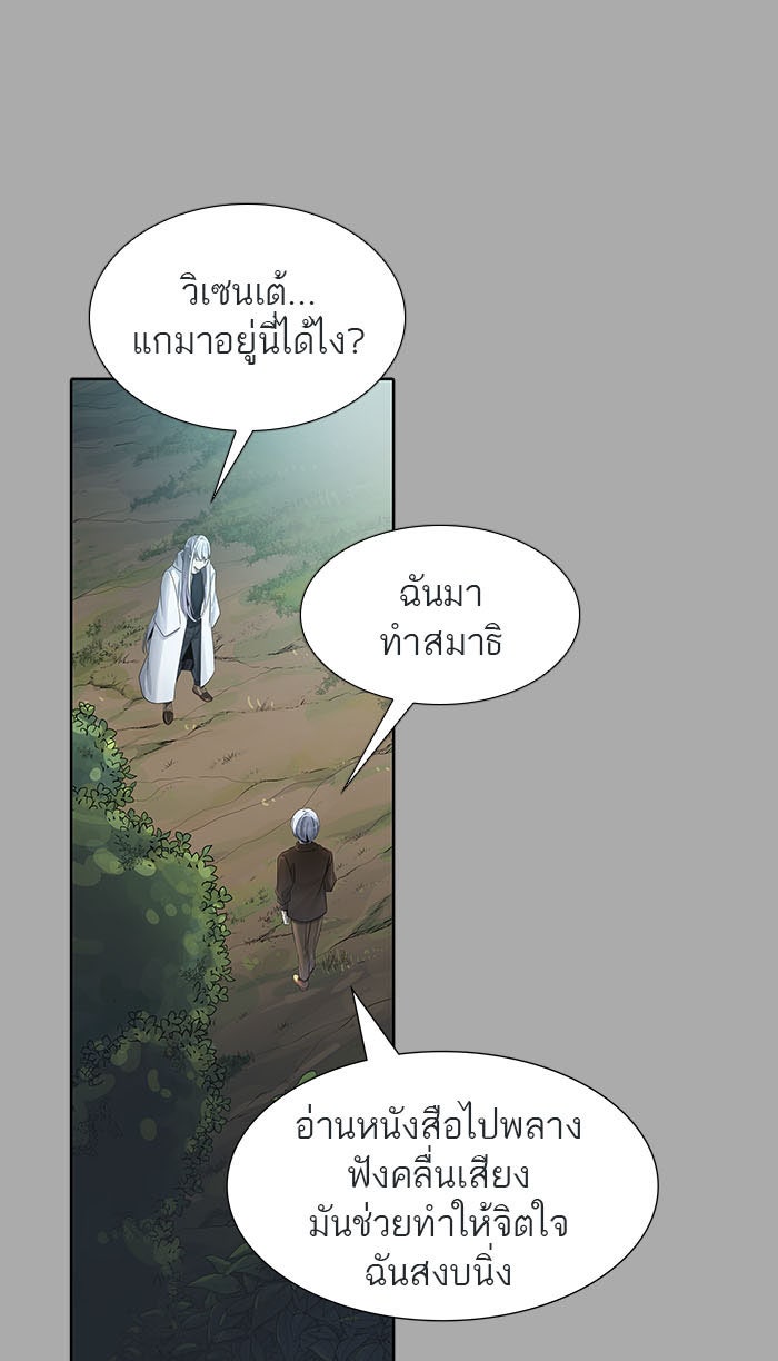 ทาวเวอร์ออฟก๊อด หอคอยเทพเจ้า - หน้า 8