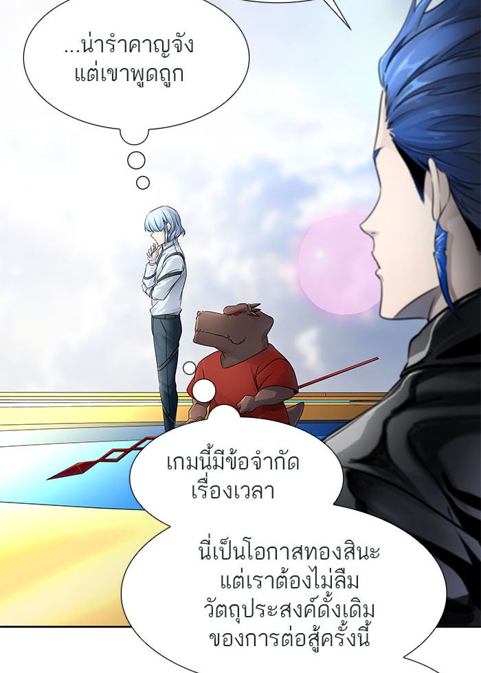 ทาวเวอร์ออฟก๊อด หอคอยเทพเจ้า - หน้า 97