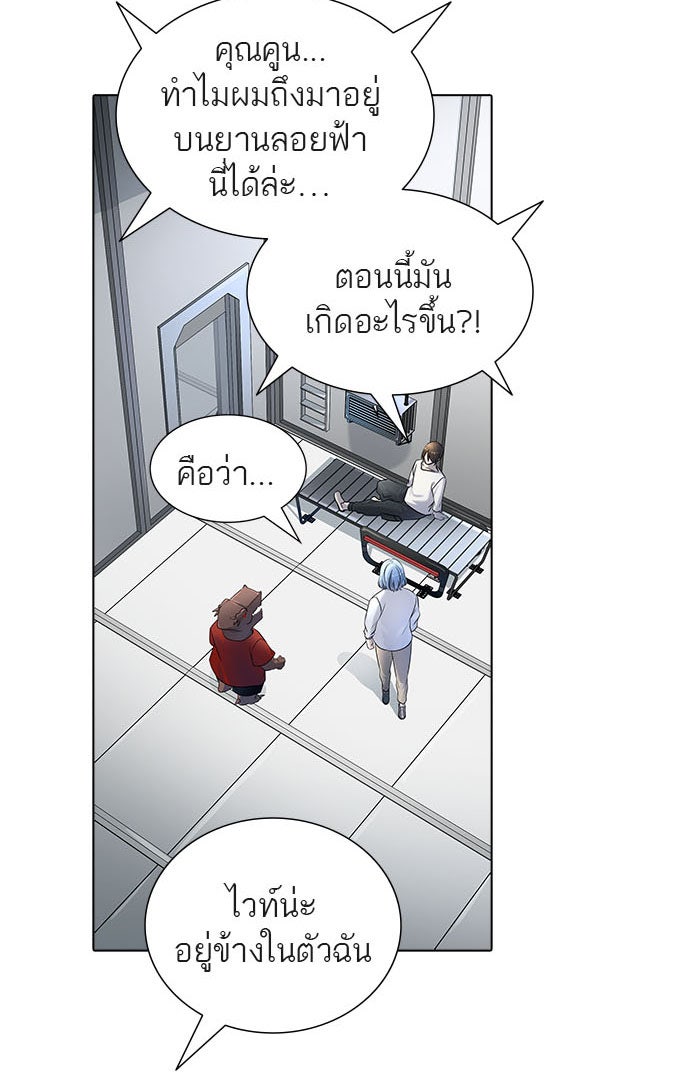 ทาวเวอร์ออฟก๊อด หอคอยเทพเจ้า - หน้า 136