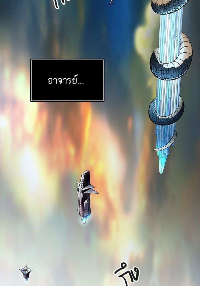 ทาวเวอร์ออฟก๊อด หอคอยเทพเจ้า - หน้า 151