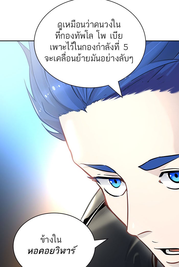 ทาวเวอร์ออฟก๊อด หอคอยเทพเจ้า - หน้า 79