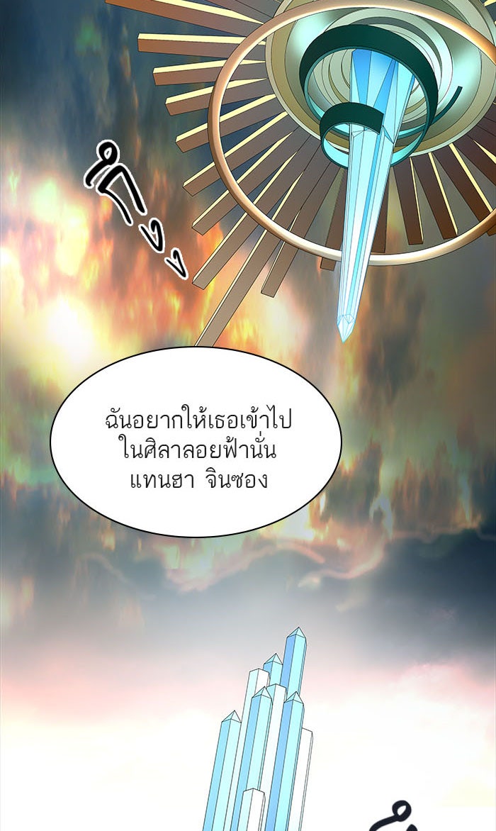 ทาวเวอร์ออฟก๊อด หอคอยเทพเจ้า - หน้า 32