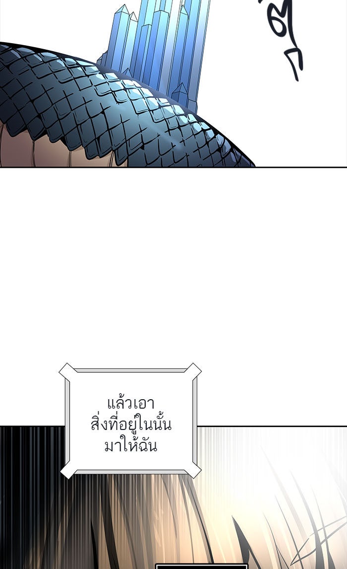 ทาวเวอร์ออฟก๊อด หอคอยเทพเจ้า - หน้า 33