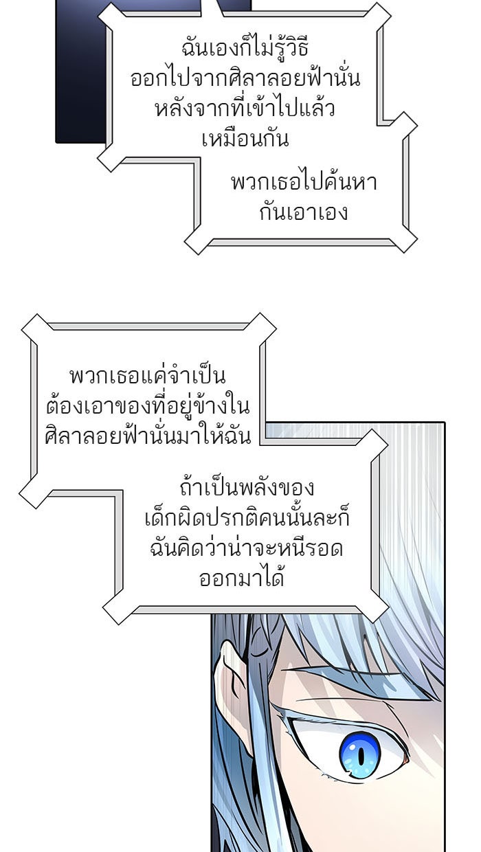 ทาวเวอร์ออฟก๊อด หอคอยเทพเจ้า - หน้า 39