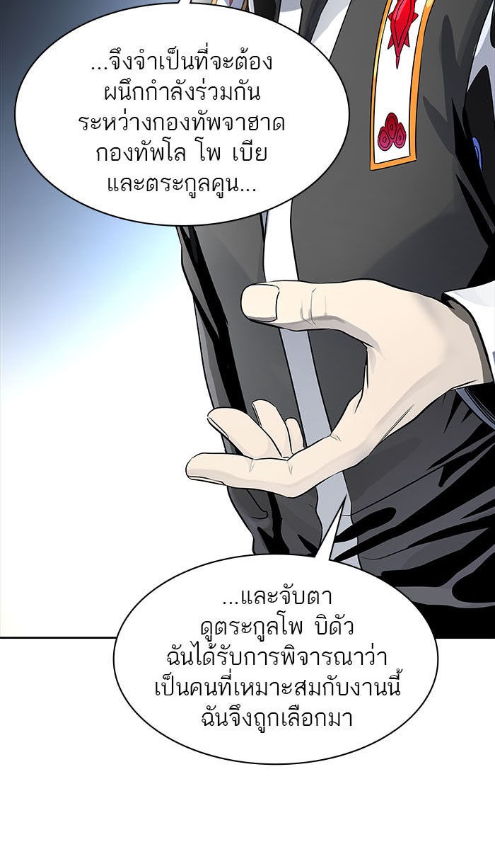 ทาวเวอร์ออฟก๊อด หอคอยเทพเจ้า - หน้า 97