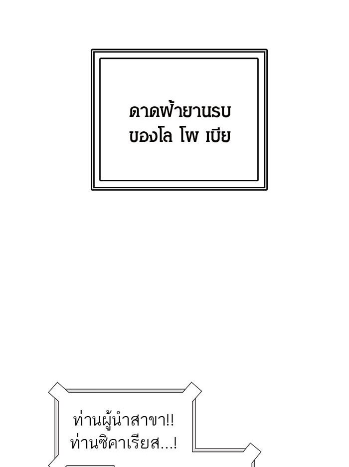 ทาวเวอร์ออฟก๊อด หอคอยเทพเจ้า - หน้า 138