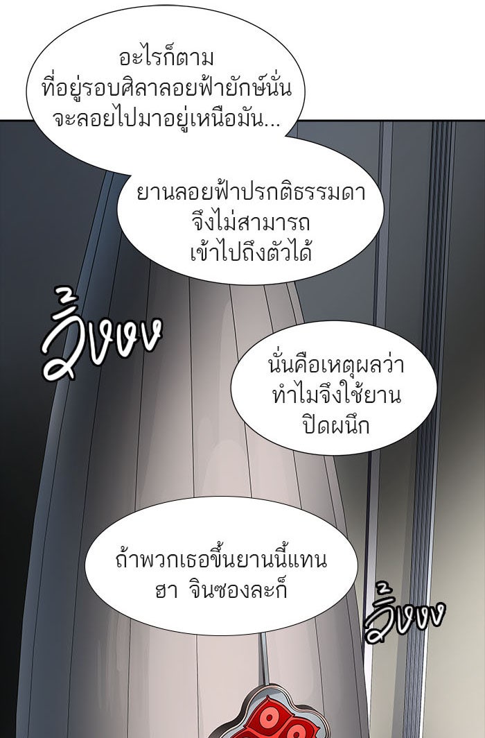 ทาวเวอร์ออฟก๊อด หอคอยเทพเจ้า - หน้า 38