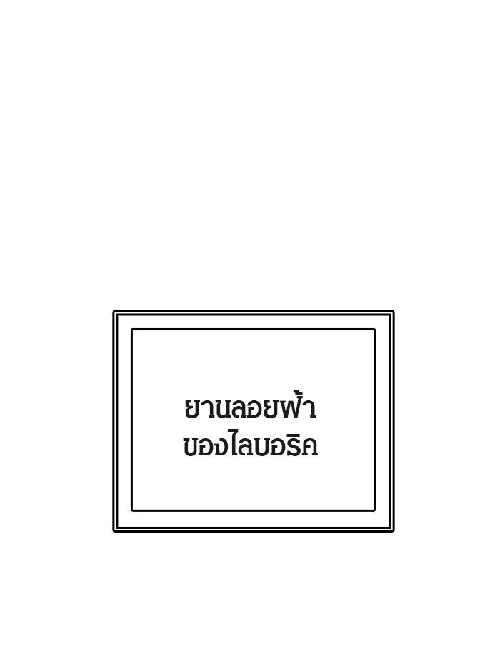 ทาวเวอร์ออฟก๊อด หอคอยเทพเจ้า - หน้า 82