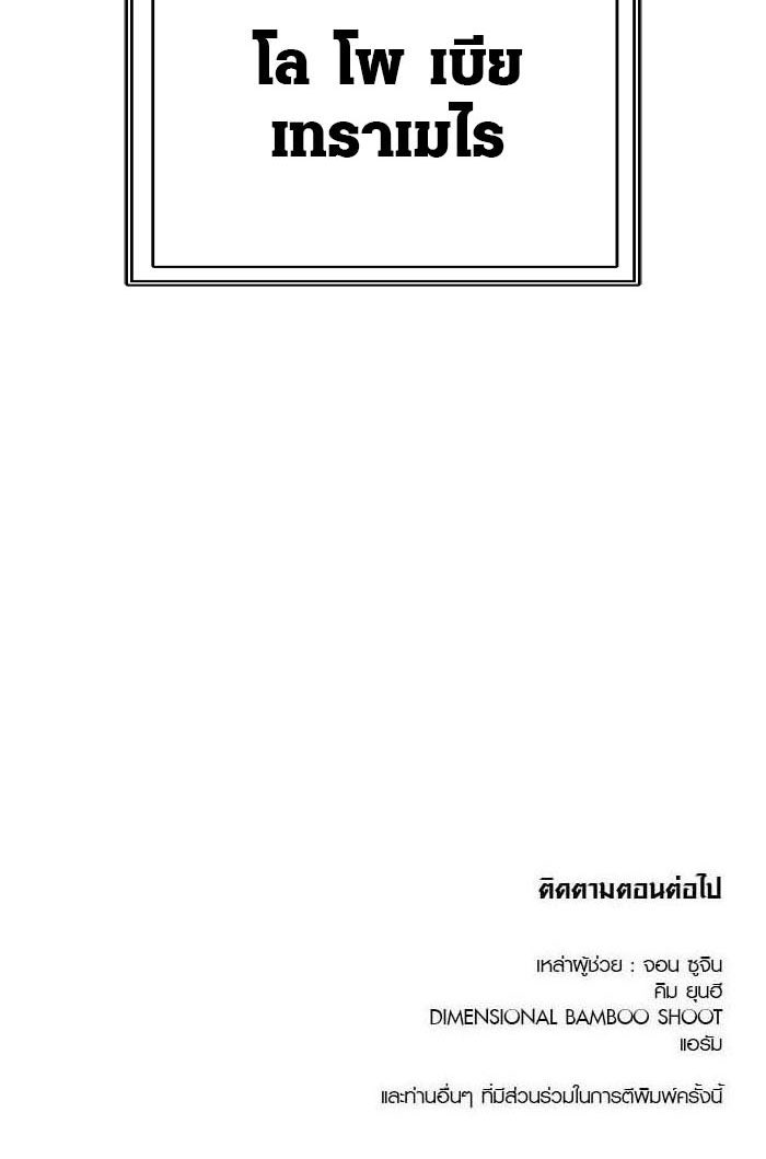 ทาวเวอร์ออฟก๊อด หอคอยเทพเจ้า - หน้า 148