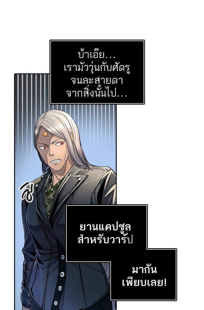 ทาวเวอร์ออฟก๊อด หอคอยเทพเจ้า - หน้า 46