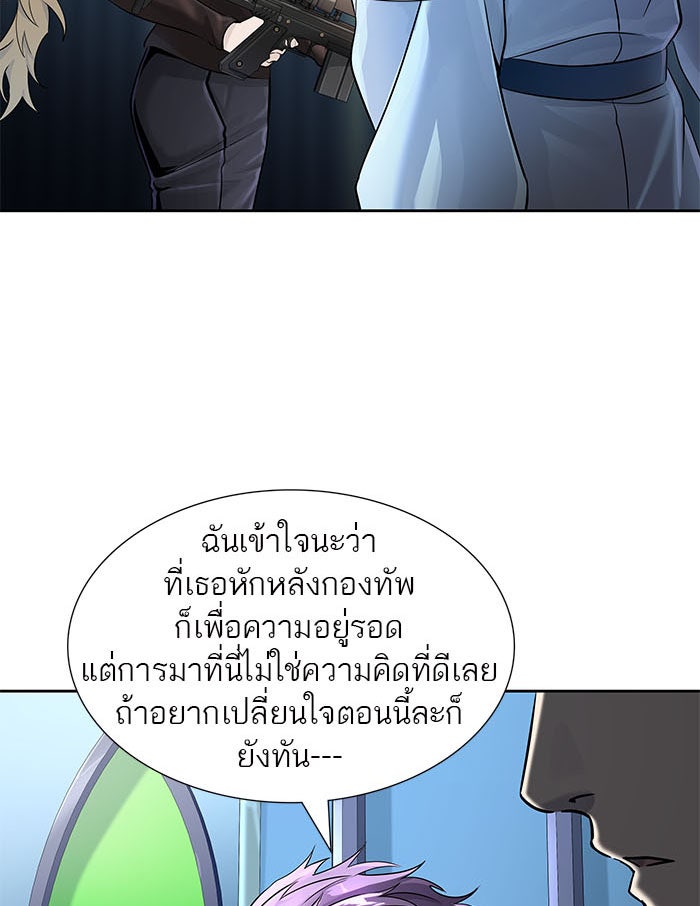 ทาวเวอร์ออฟก๊อด หอคอยเทพเจ้า - หน้า 39
