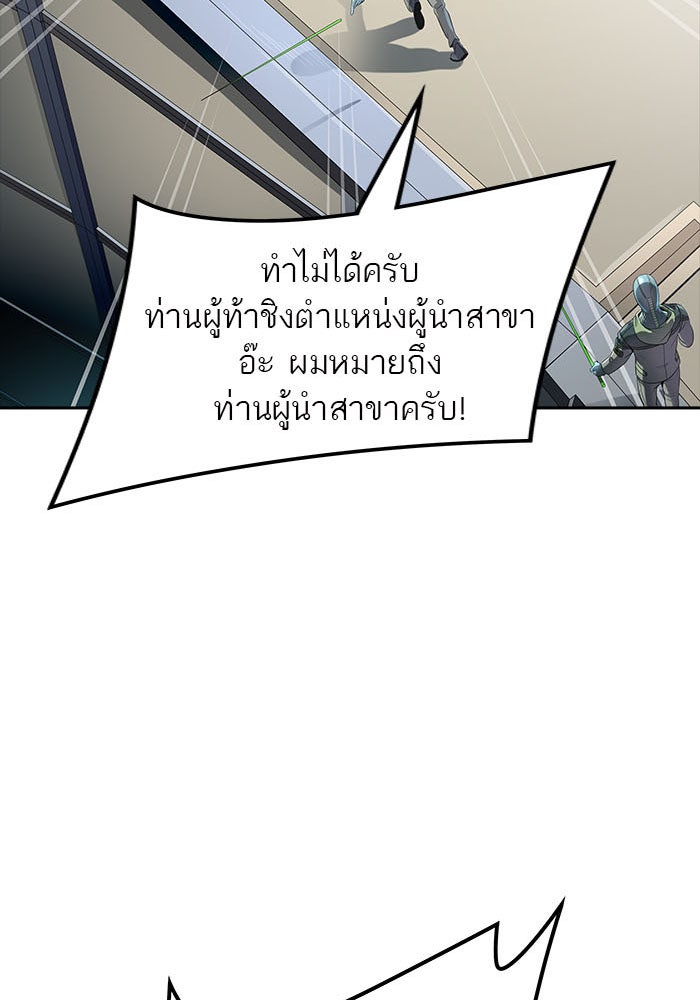 ทาวเวอร์ออฟก๊อด หอคอยเทพเจ้า - หน้า 6