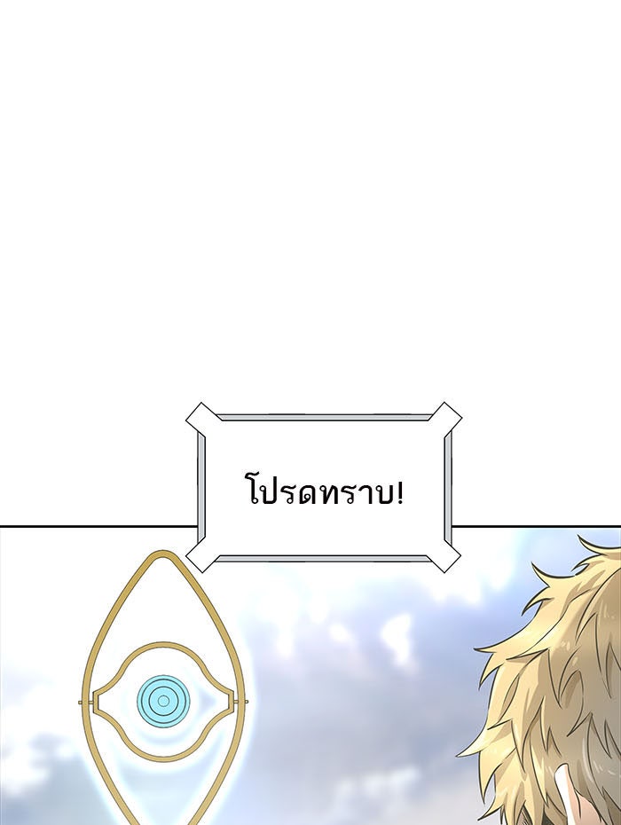 ทาวเวอร์ออฟก๊อด หอคอยเทพเจ้า - หน้า 1