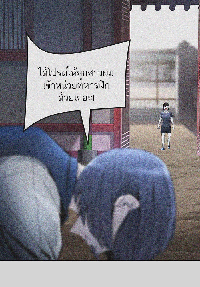 ทาวเวอร์ออฟก๊อด หอคอยเทพเจ้า - หน้า 106