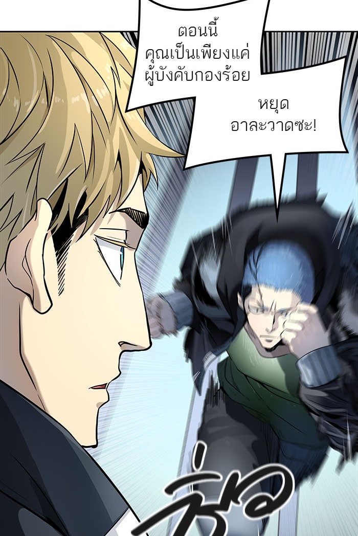 ทาวเวอร์ออฟก๊อด หอคอยเทพเจ้า - หน้า 234