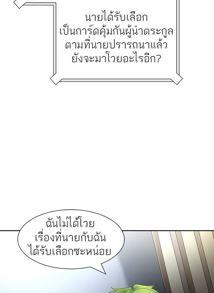 ทาวเวอร์ออฟก๊อด หอคอยเทพเจ้า - หน้า 144