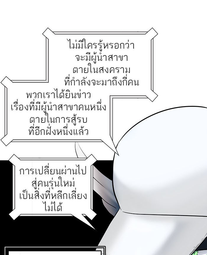 ทาวเวอร์ออฟก๊อด หอคอยเทพเจ้า - หน้า 152