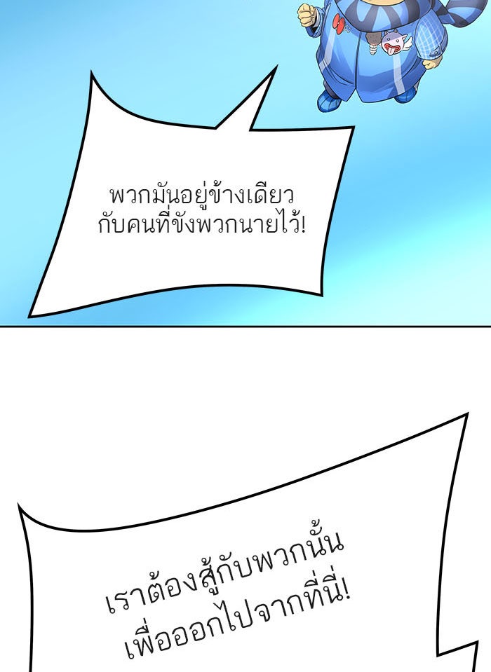 ทาวเวอร์ออฟก๊อด หอคอยเทพเจ้า - หน้า 92