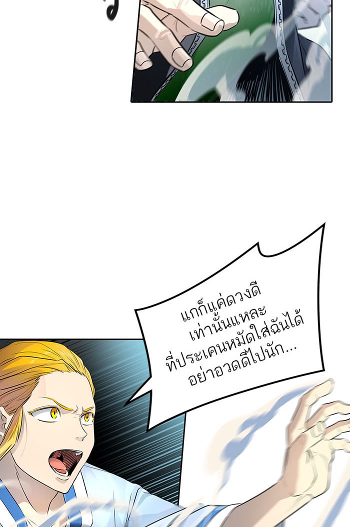 ทาวเวอร์ออฟก๊อด หอคอยเทพเจ้า - หน้า 124