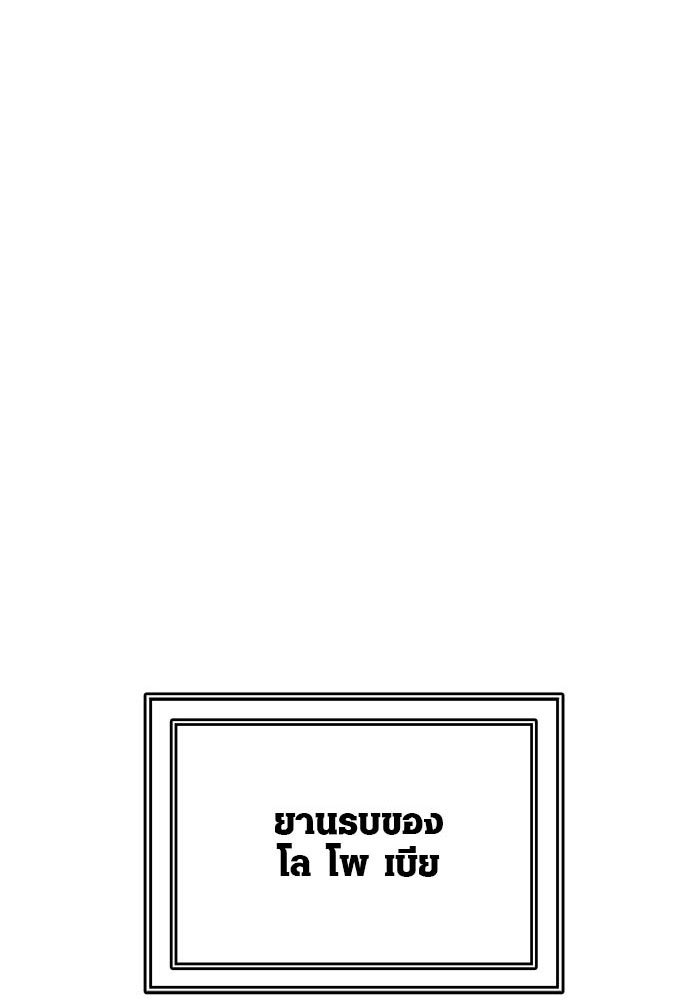 ทาวเวอร์ออฟก๊อด หอคอยเทพเจ้า - หน้า 156