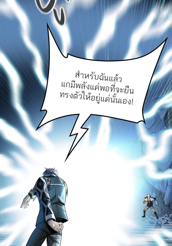 ทาวเวอร์ออฟก๊อด หอคอยเทพเจ้า - หน้า 18