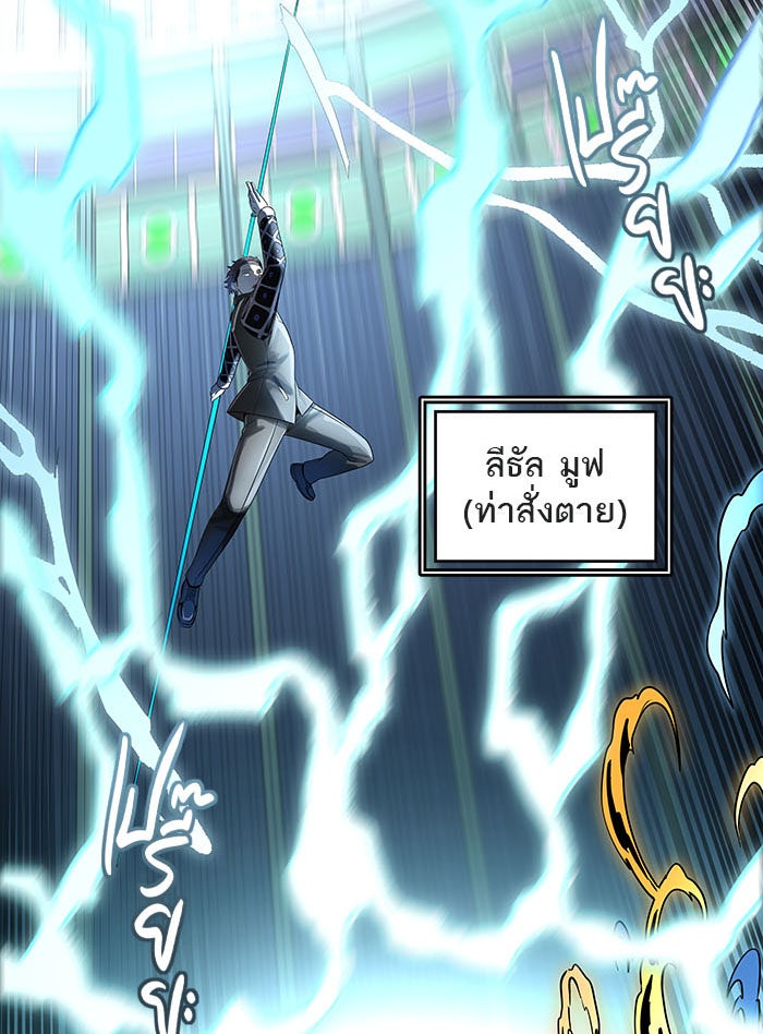 ทาวเวอร์ออฟก๊อด หอคอยเทพเจ้า - หน้า 32