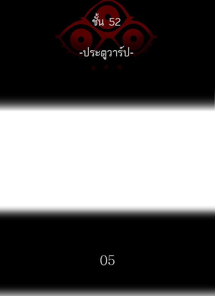 ทาวเวอร์ออฟก๊อด หอคอยเทพเจ้า - หน้า 7