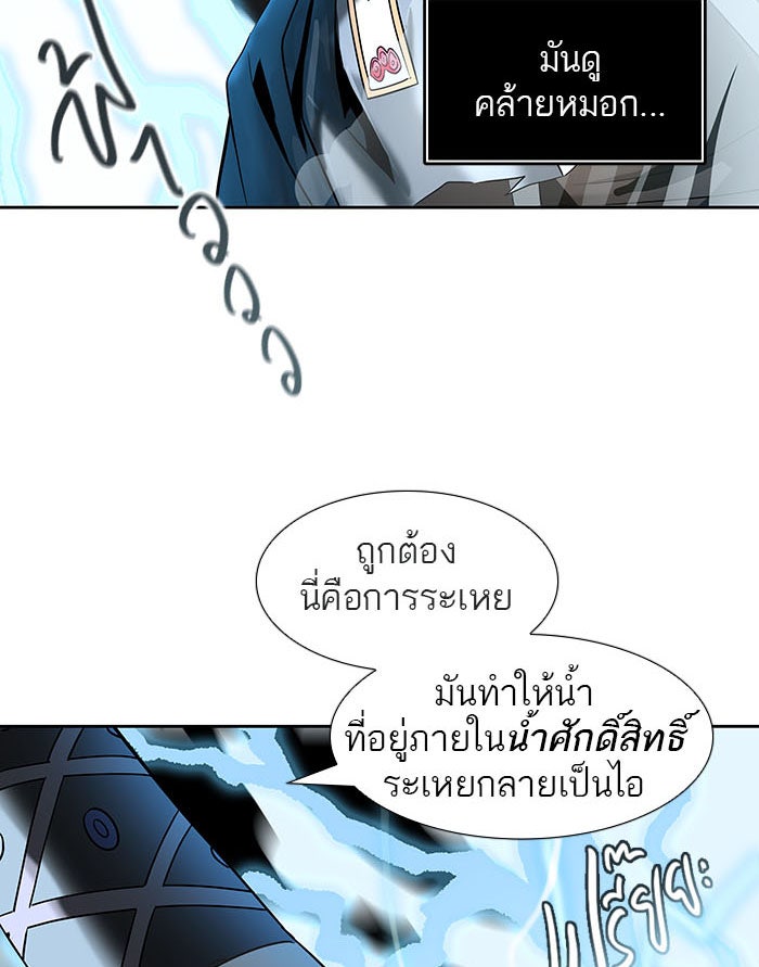 ทาวเวอร์ออฟก๊อด หอคอยเทพเจ้า - หน้า 90